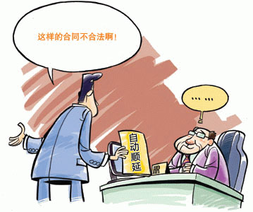 勞動合同自動順延