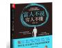 中小企業(yè)的戰(zhàn)略：活下來是我們真正的出路