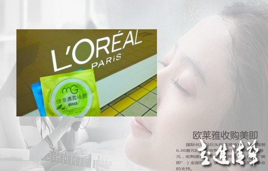 歐萊雅收購(gòu)美即