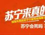 轉(zhuǎn)型失敗的蘇寧只能茍延殘喘了