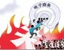 互聯(lián)網(wǎng)時(shí)代，傳統(tǒng)品牌該如何進(jìn)化？