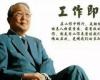 管理哲學(xué)與企業(yè)文化董事長高級(jí)研修班