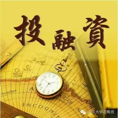 資本戰(zhàn)略與投融資創(chuàng)新高級(jí)研修班