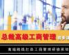 清大工商管理EMBA董事長研修班
