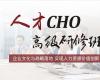 清友會人力資源總監(jiān)(CHO)實戰(zhàn)班