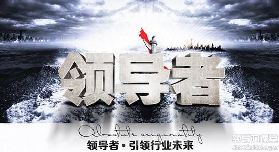 領(lǐng)導(dǎo)者
