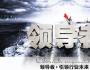 領(lǐng)導(dǎo)者、團隊與下屬？