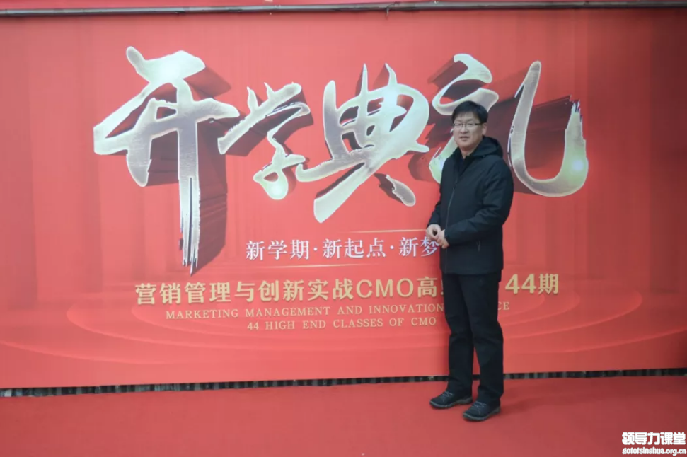 營銷管理與創(chuàng)新實戰(zhàn)CMO高端班44期開學典禮