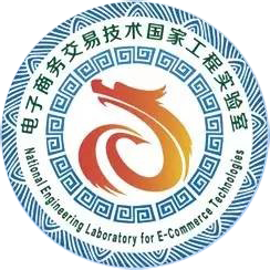 電子商務(wù)交易技術(shù)國(guó)家工程實(shí)驗(yàn)室