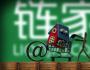 鏈家攪局：推貝殼找房圖謀通吃 中介大混戰(zhàn)爆發(fā)