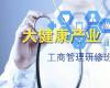 醫(yī)藥器械工商管理高級研修班