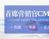 營銷管理與創(chuàng)新實戰(zhàn)(CMO)高端班