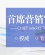 營(yíng)銷(xiāo)管理與創(chuàng)新實(shí)戰(zhàn)(CMO)高端班