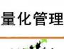 數(shù)字化管理