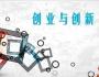 創(chuàng)新也可以有模式