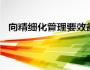 于細(xì)微處見真功夫