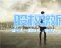 鄭指梁 | 華為“虛擬股”如何讓千萬富翁“提著腦袋干革命”？ 