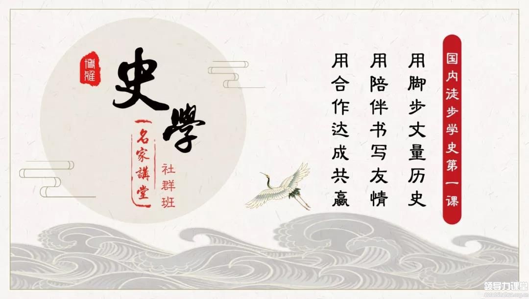 博雅史學名家講堂社群班