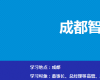 走進(jìn)成都豐田&西門(mén)子參觀考察-對(duì)標(biāo)學(xué)習(xí)豐田精益生產(chǎn)及西門(mén)子數(shù)字化智能制造