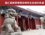 北京大學(xué)變革時(shí)代企業(yè)家創(chuàng)新經(jīng)營(yíng)管理實(shí)戰(zhàn)班