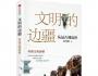 張國(guó)剛：“一帶一路”是構(gòu)建人類(lèi)命運(yùn)共同體的橋梁和紐帶