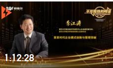 李江濤:變革時(shí)代下的模式創(chuàng)新與管理突破