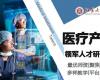 北京大學(xué)醫(yī)療產(chǎn)業(yè)(醫(yī)院)領(lǐng)軍人才研修班
