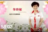 李玲瑤：智慧女性的六項(xiàng)修煉