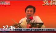 ?戴彥德:全球視野下的中國能源轉(zhuǎn)型與革命