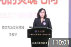 李愛華-硬文化：企業(yè)文化的靈魂七問