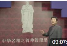 李任飛:中華名相之管仲管理思想-崢嶸歲月