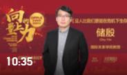 國際關(guān)系學(xué)院教授儲(chǔ)殷：沒人比我們更能在危機(jī)下生存