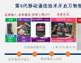呂廷杰：5G如何重塑數(shù)字化未來(lái)？