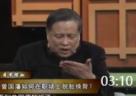 平定太平天國起義，曾國藩算“儒”將？馬駿：只有外在算