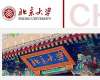 北京大學首席人力資源執(zhí)行官（CHO）研修班