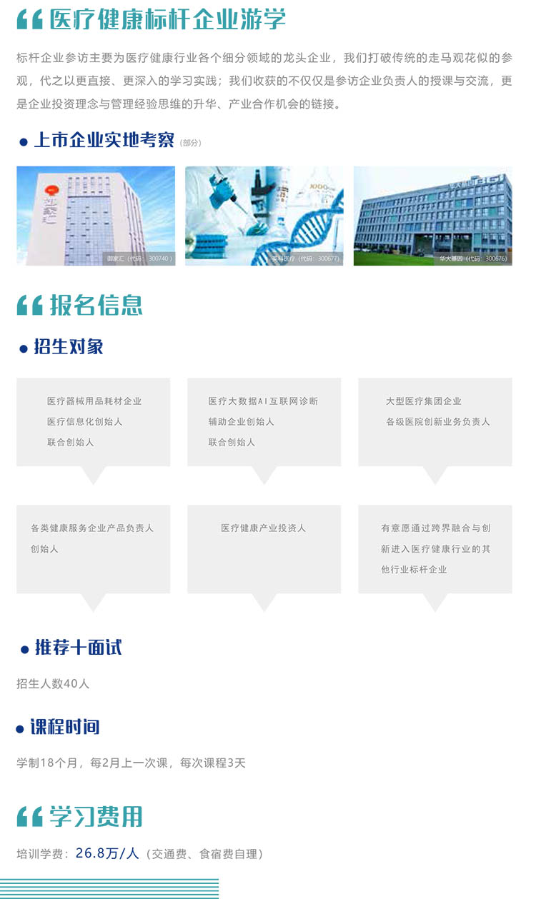 2022健康中國(guó)·未來(lái)之路健康產(chǎn)業(yè)賽道領(lǐng)航計(jì)劃課程學(xué)費(fèi)學(xué)制教學(xué)安排.jpg