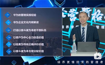 廖維《華為持續(xù)高增長的企業(yè)文化內(nèi)核》