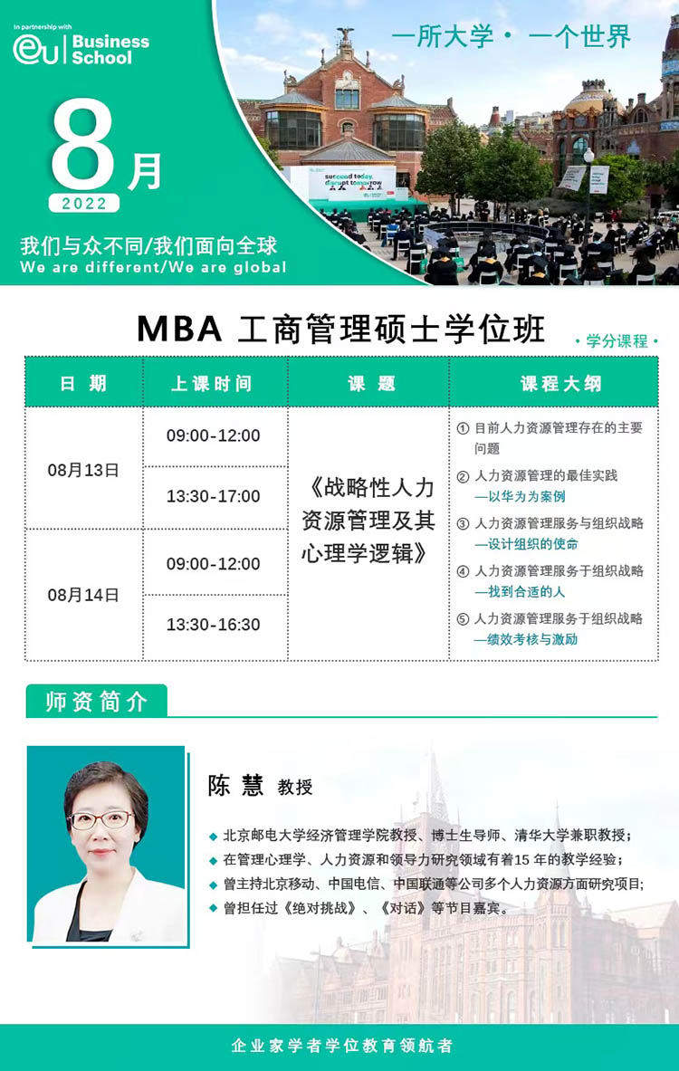 EU MBA學(xué)位班