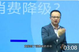 高競：下沉市場的機(jī)會，拼多多是消費(fèi)升級還是消費(fèi)降級？