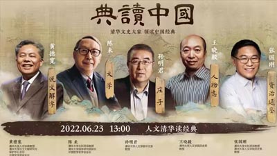 清華大學(xué)王曉毅：品讀《人物志》