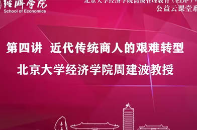 周建波:近代傳統(tǒng)商人的艱難轉(zhuǎn)型