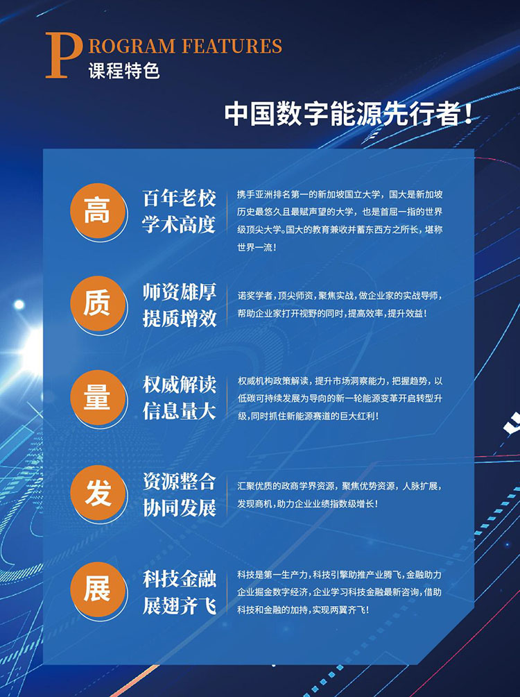 新加坡國立大學(xué)中國數(shù)字能源家課程特色.jpg
