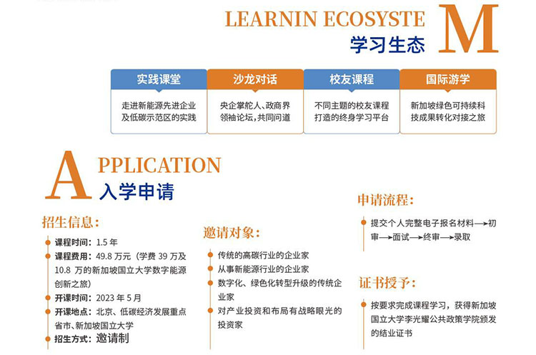 中國數(shù)字能源家學(xué)習(xí)生態(tài)入學(xué)申請.jpg