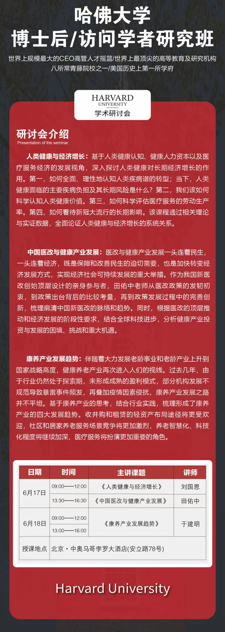 哈佛大學(xué)