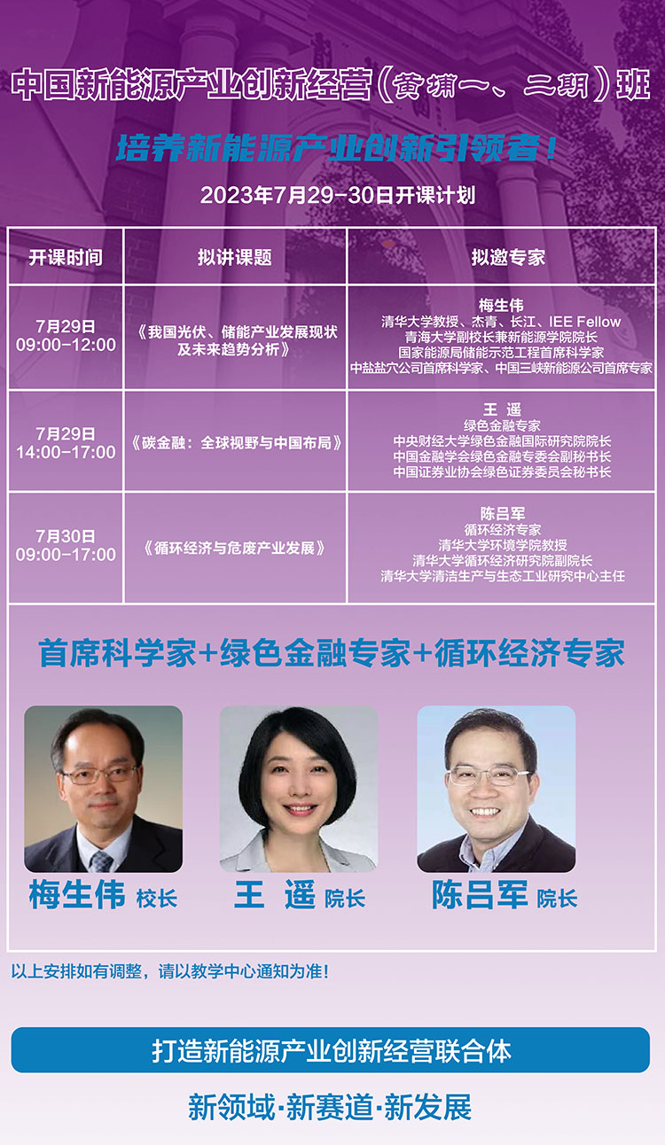 新能源產(chǎn)業(yè)經(jīng)營(yíng)創(chuàng)新研修班