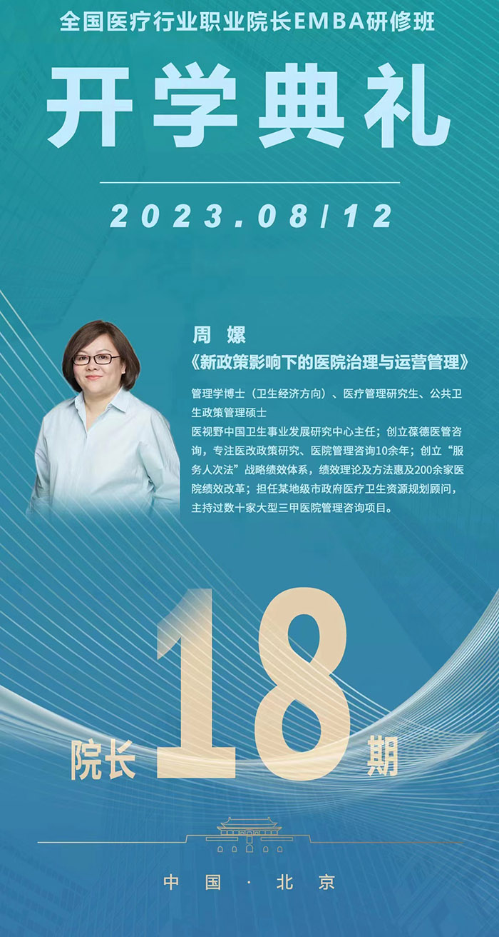 醫(yī)療行業(yè)職業(yè)院長