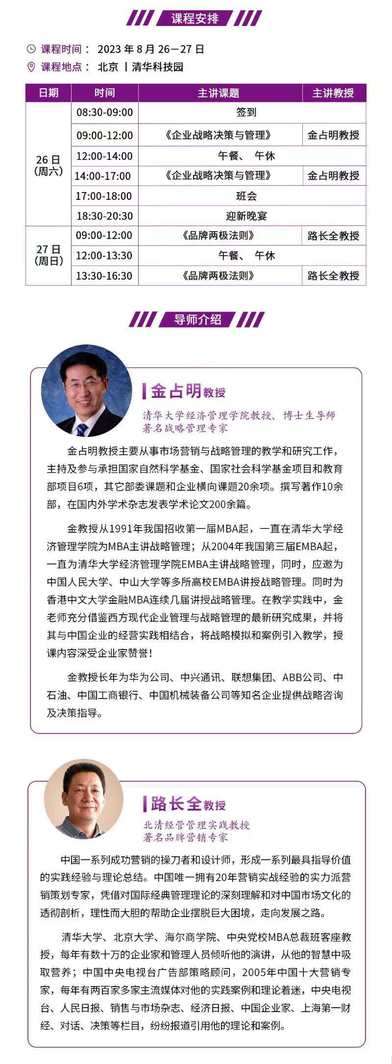 北清8月課表