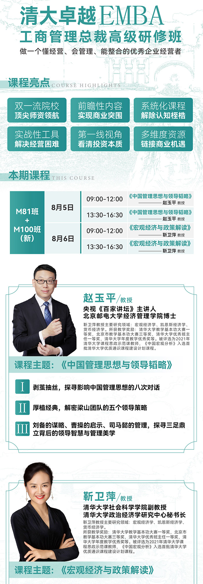 清大華商8月