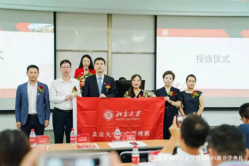 北京大學(xué)新時代企業(yè)工商管理研修班