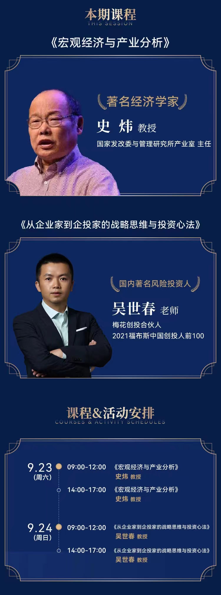 北清智庫(kù)資本后E9月課表